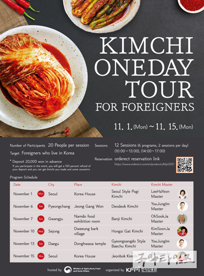 ‘외국인 김치 원데이 투어’포스터