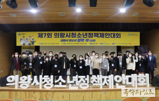 제7회 의왕시청소년정책제안 본선대회 성료