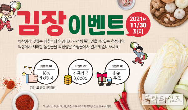 김장철 특별이벤트