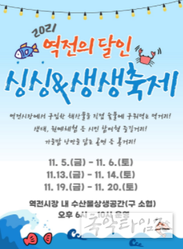 순천시, 역전시장 '역전의 달인 포차축제' 개최