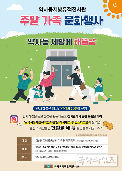 약사동제방유적전시관 주말 가족 문화행사