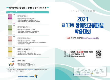 제13회 장애인고용패널 학술대회