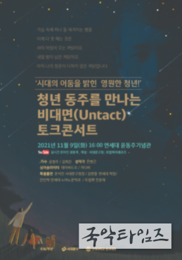 서대문구, 청년 시인 윤동주 만나는 비대면 콘서트 연다
