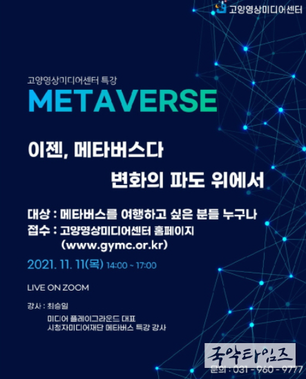 메타버스 특강·영화 상영 특별전