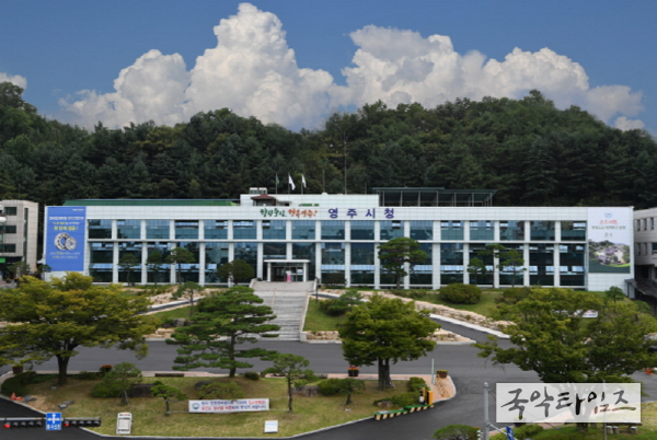영주시청