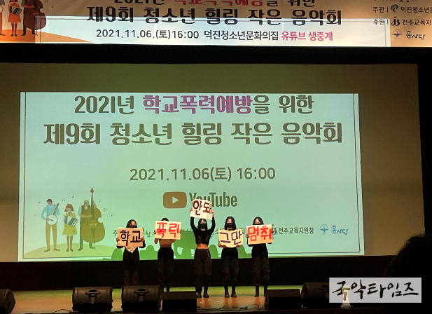 제9회 청소년 힐링 작은 음악회