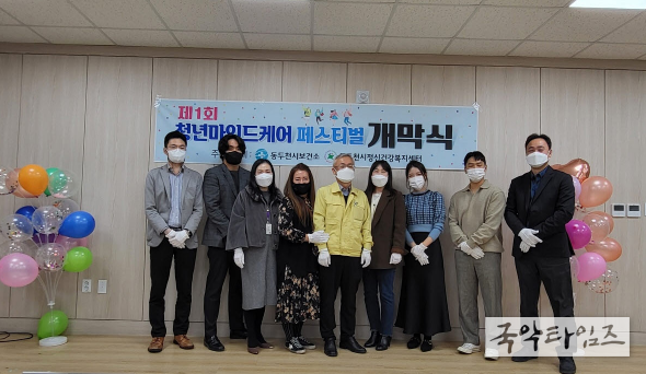 동두천시, 청년정신건강을 위한 마인드케어 페스티벌 개막