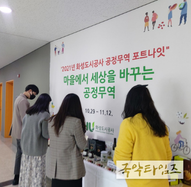 화성도시공사 ‘공정무역 포트나잇(FortNight)’행사 개최
