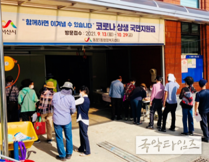 서산시, 정부 국민지원금 제외자 '서산시 상생 지원금' 지급