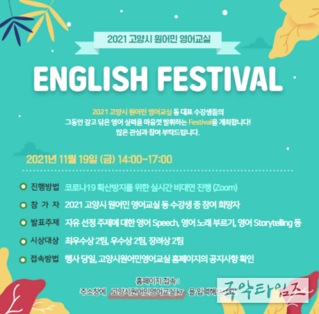 고양시, 원어민 영어교실 ‘비대면 English Festival’ 개최