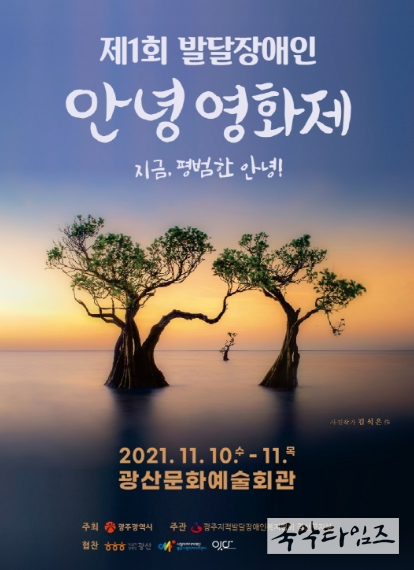 제1회 발달장애인영화제