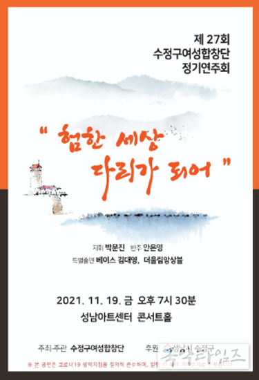 수정구청-제27회 정기연주회 홍보용 포스터