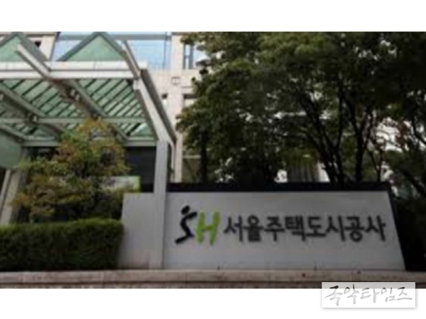 서울주택도시공사