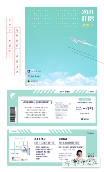 과천시, 청년공간 ‘비행지구’ 처음 문 열어