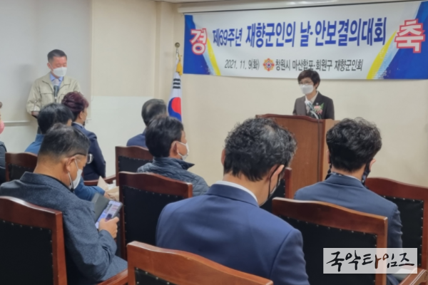 창원시 마산합포‧회원구재향군인회 ‘제69주년 재향군인의 날 기념행사’ 개최