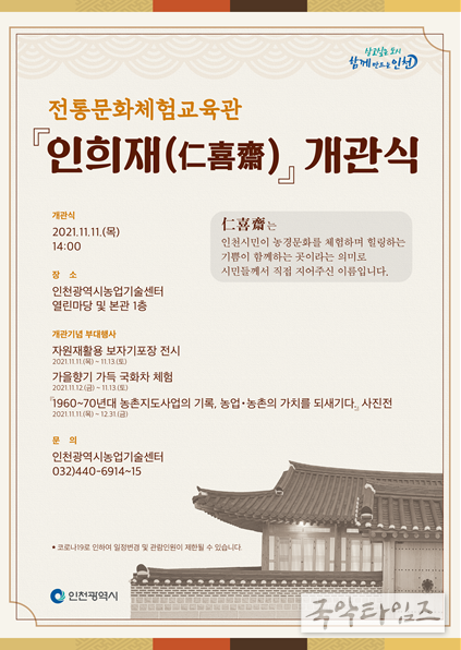 인희재 개관식 포스터