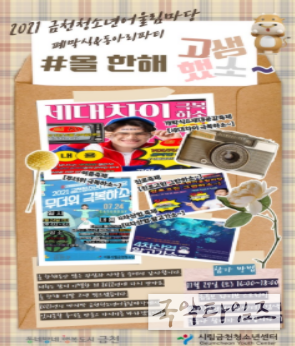 2021년 금천청소년 어울림마당 폐막식 포스터