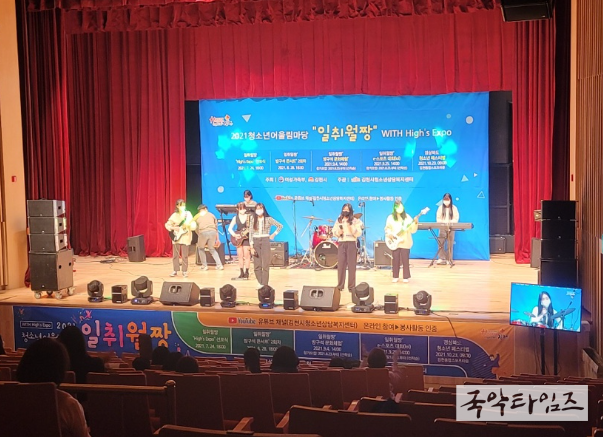 2021 김천시 청소년어울림마당 '일취월짱' 방구석콘서트