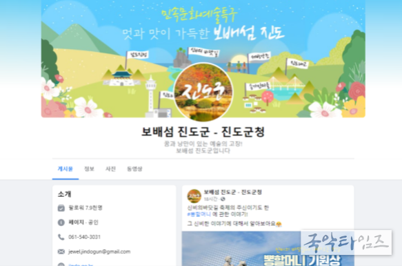 진도군, SNS 서포터즈 기자단 20명 모집