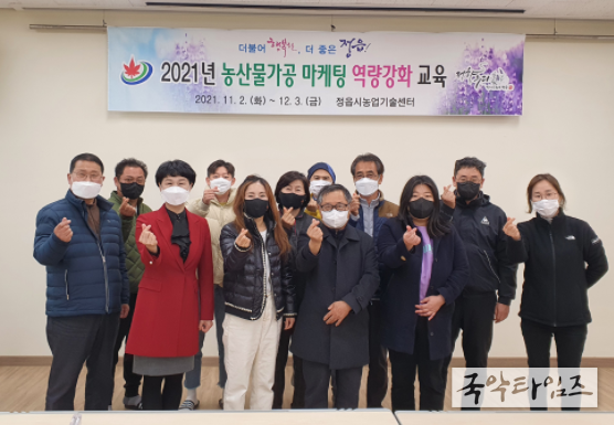 정읍시, 농산물 가공상품 마케팅 교육