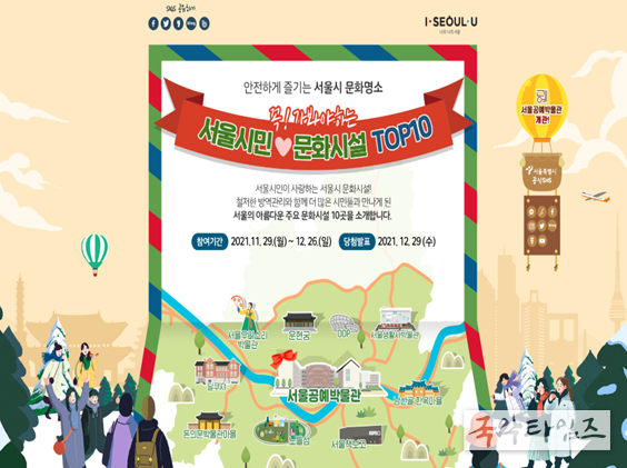 꼭 가봐야 하는 ‘서울시민♥문화시설 TOP10’ 이미지