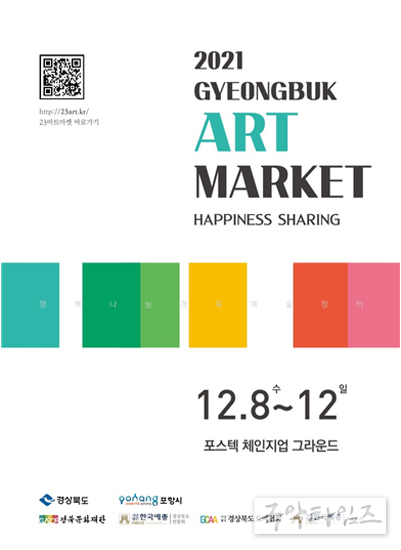 경북문화예술장터