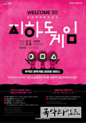 오징어 게임 포스터