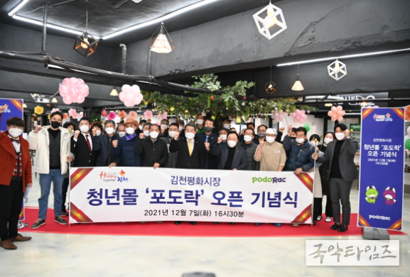 김천시, 평화시장 청년몰 개장으로 전통시장 활성화 도모