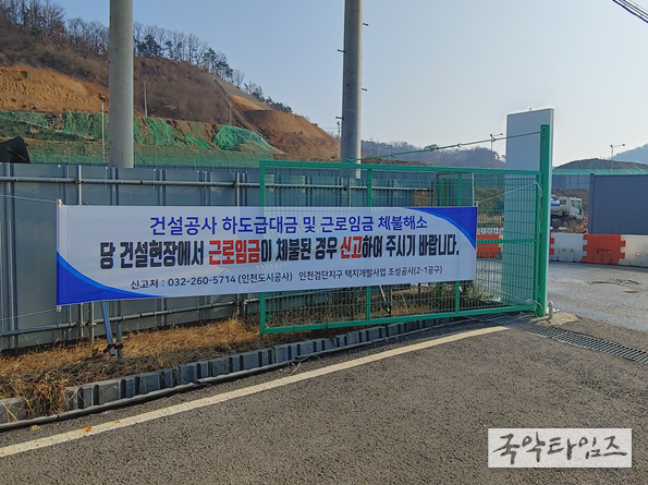검단신도시 택지조성공사 임금체불 예방활동