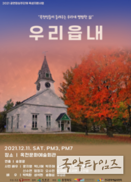 상주단체 퍼블릭 프로그램 연극 ‘우리 읍내’공연 포스터