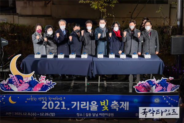 코로나 속 희망의 빛 반짝 강동구 길동‘기리울 빛 축제’성황