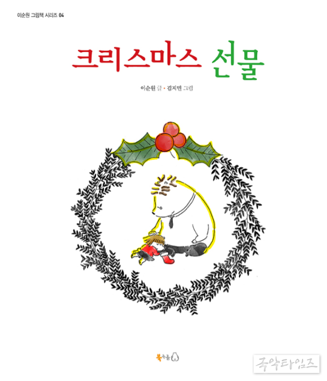 함안군 칠원도서관, 12월 말까지‘크리스마스 선물’원화 전시