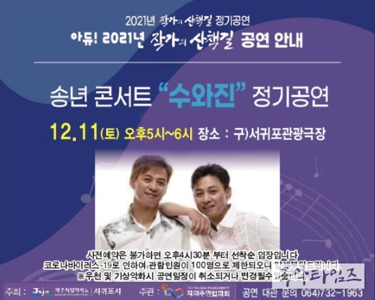2021년 작가의 산책길 송년 콘서트 개최-행사포스터