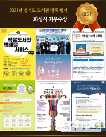 2021년 경기도 도서관 정책평가 화성시 최우수상