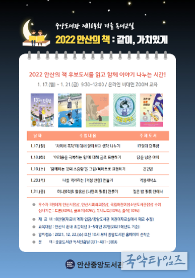 안산중앙도서관, 겨울 독서교실 ‘2022 안산의 책 : 같이, 가치있게’ 운영