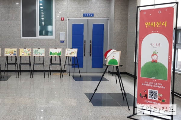 청주서원도서관, ‘문화가 있는 날’ 12월 원화전시