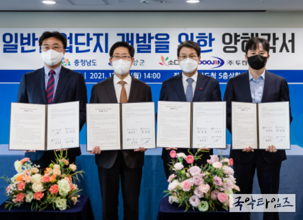 충남도, 소다미㈜, ㈜두진건설과 함께 다자간 MOU 체결