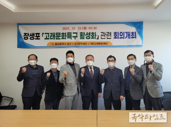 ‘22.고래문화특구 활성화‘남구청·도시관리공단· 고래문화재단 ’연석회의