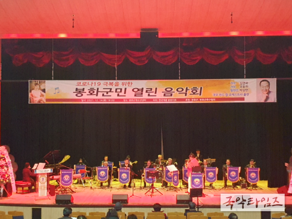한국예총 봉화지회, 코로나19 극복을 위한 봉화군민 열린 음악회 열어