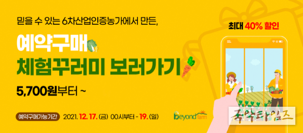 농촌체험꾸러미 예약할인판매