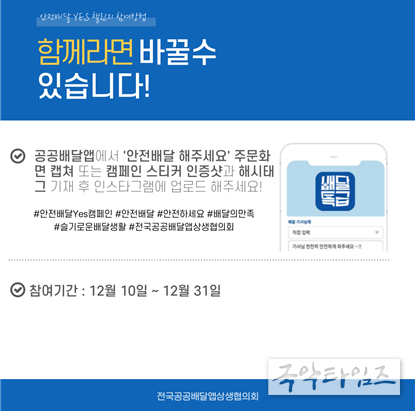 안전배달 SNS 챌린지 캠페인 카드뉴스