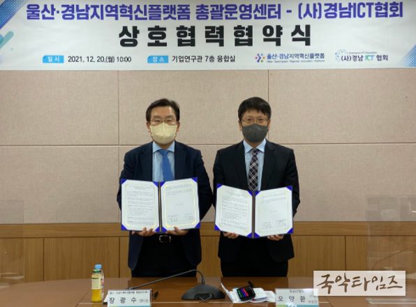 울산ㆍ경남지역혁신플랫폼 산학혁신정책자문T/F 발대식 개최