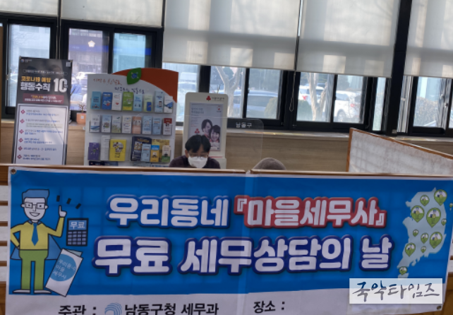 무료 세무상담의 날