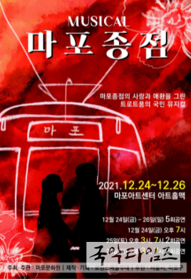 마포구, 트로트와 뮤지컬이 만났다˙˙˙'트롯뮤지컬 마포종점' 24일 개막