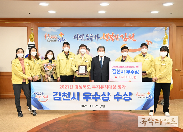 경상북도 투자유치대상 '우수기관' 수상