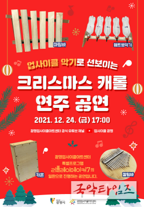 광명업사이클아트센터,‘리플레이메이커’시즌7 업사이클 공연