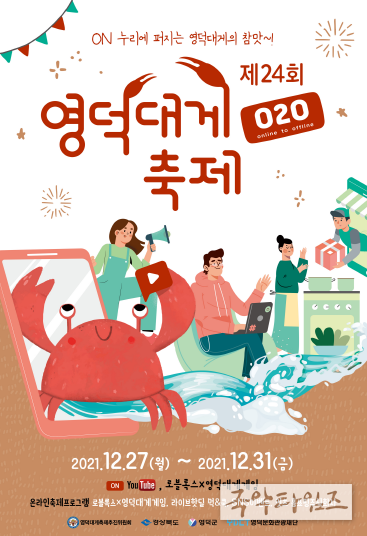 24회 대게축제 포스터