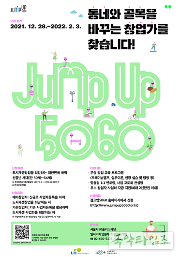 서울시50플러스재단, 신중년 창업 프로젝트 ‘점프업5060’ 참여자 모집