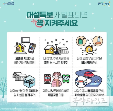 한파 특보 발표시