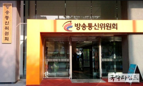 방송통신위원회